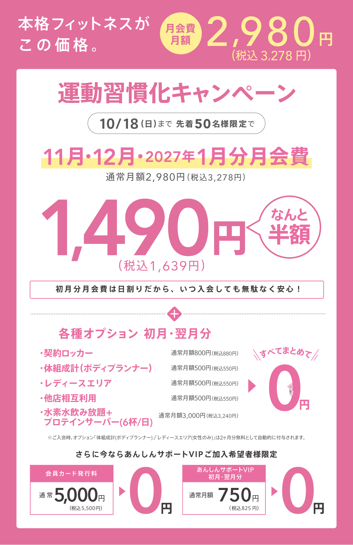 キャンペーン