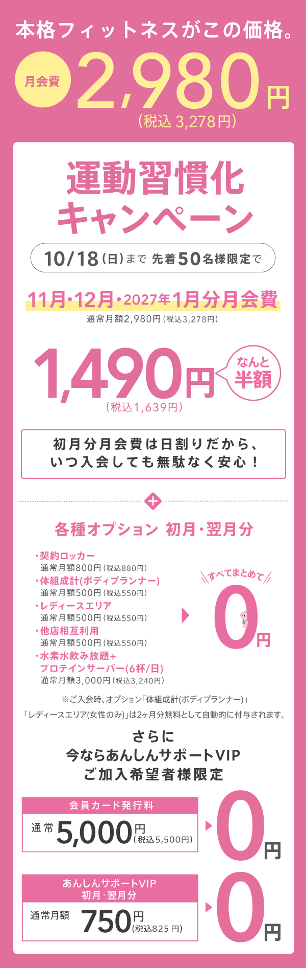 キャンペーン