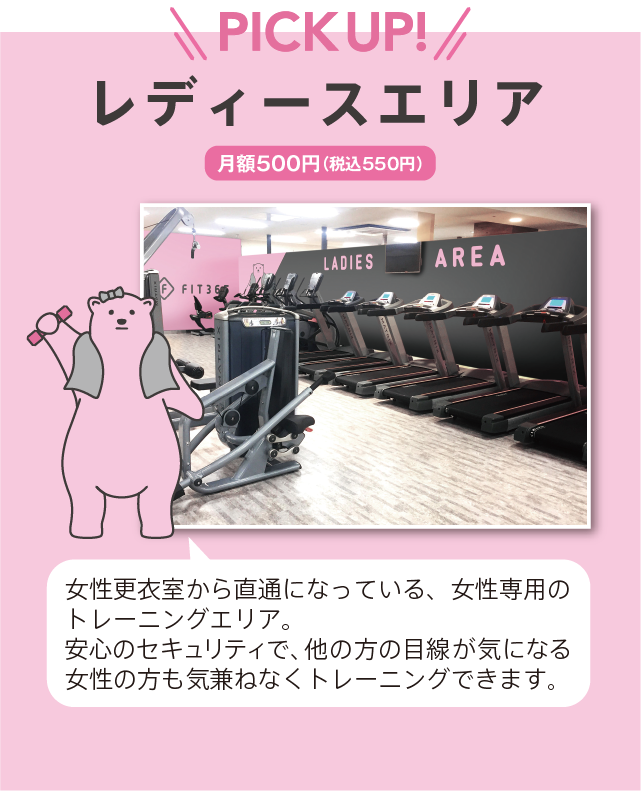 レディースエリア