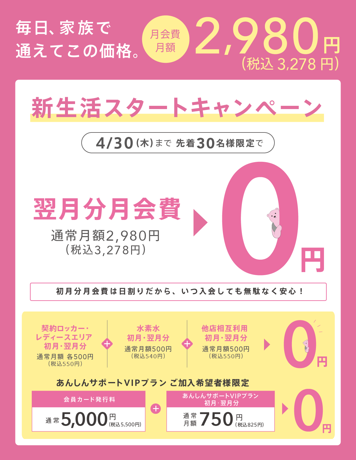 キャンペーン！