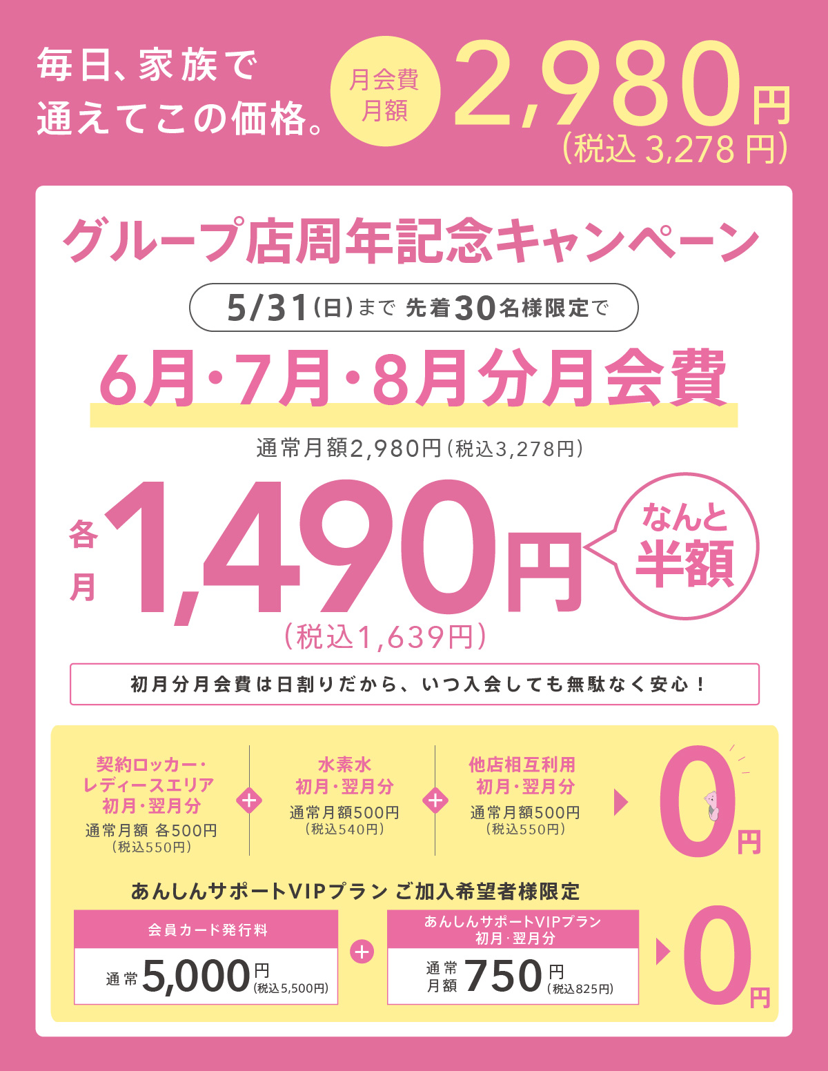 キャンペーン！