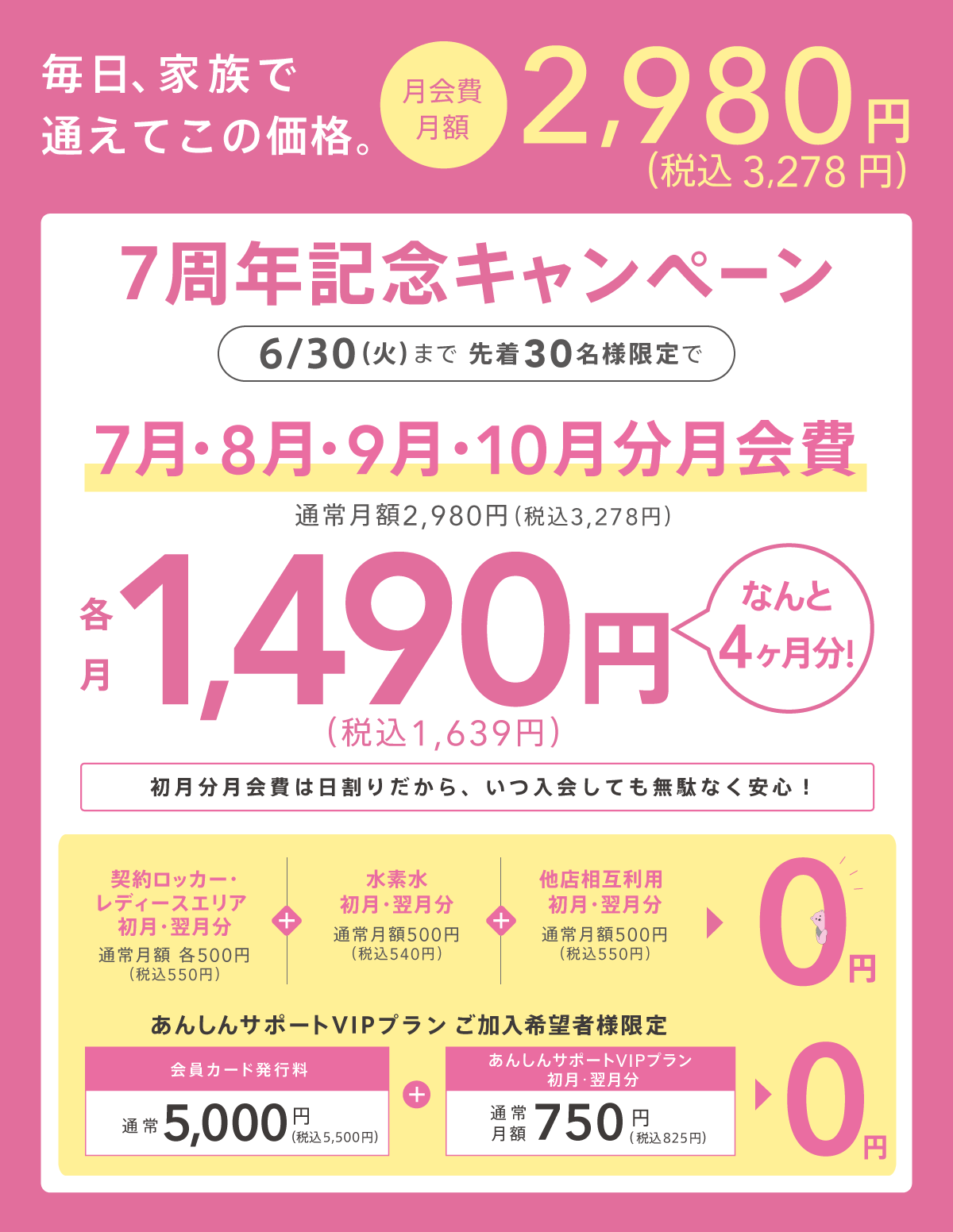 キャンペーン！