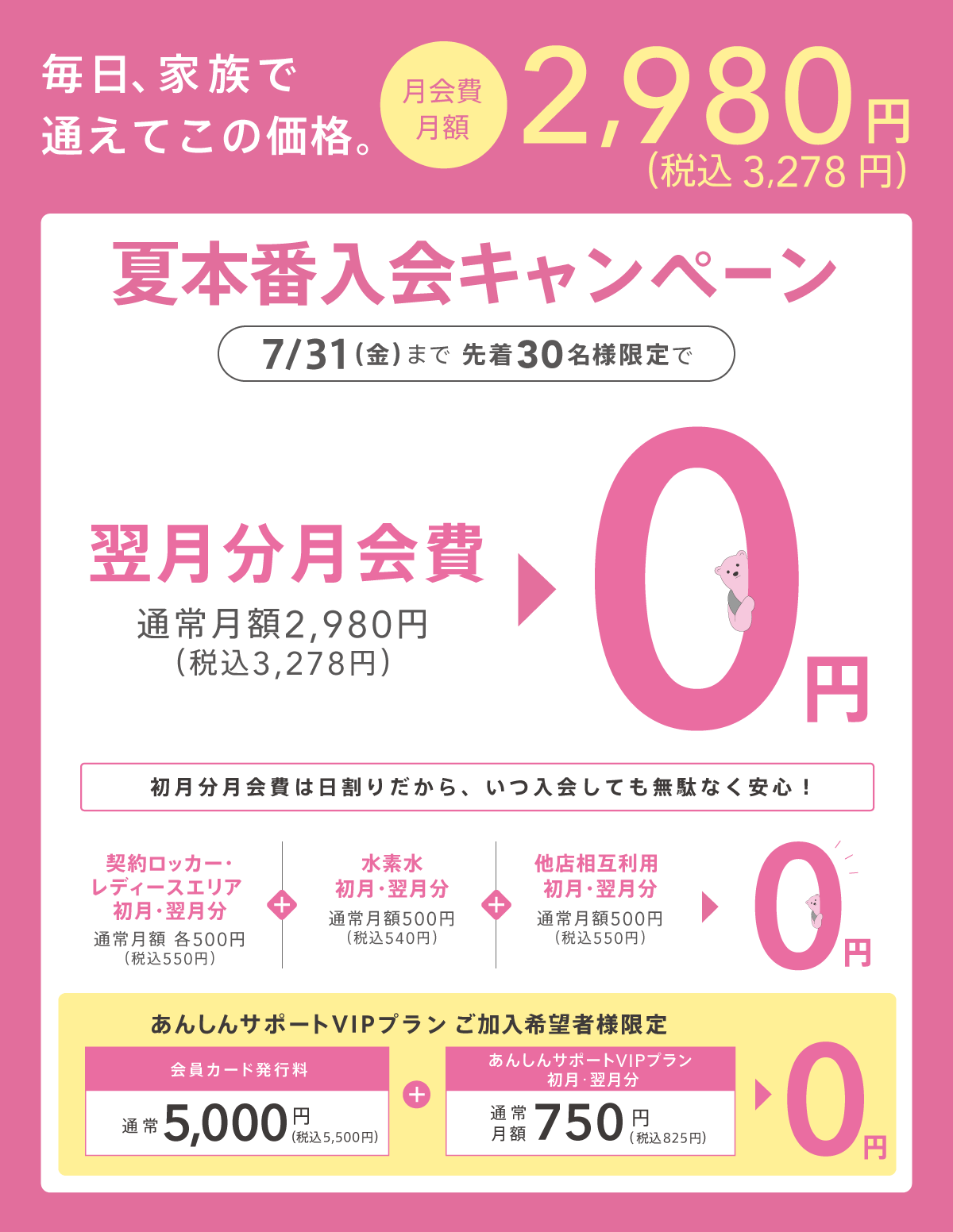 キャンペーン！