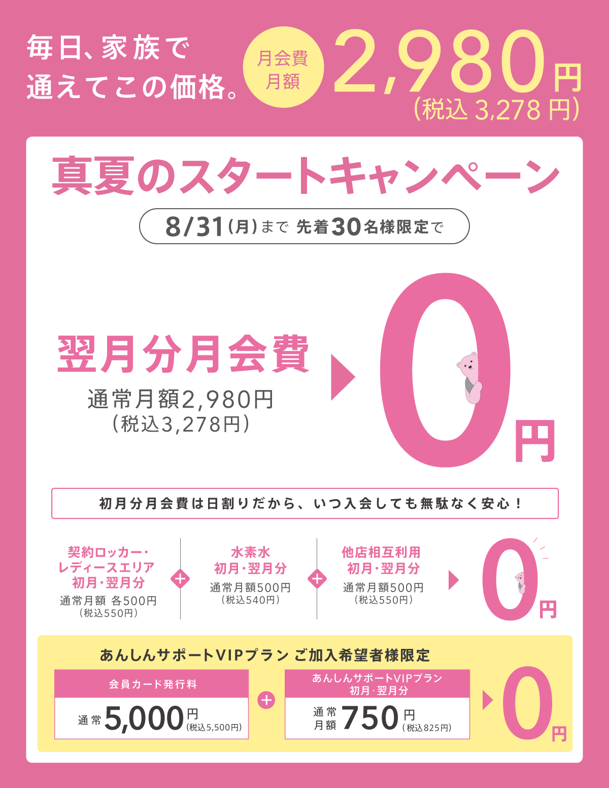キャンペーン！