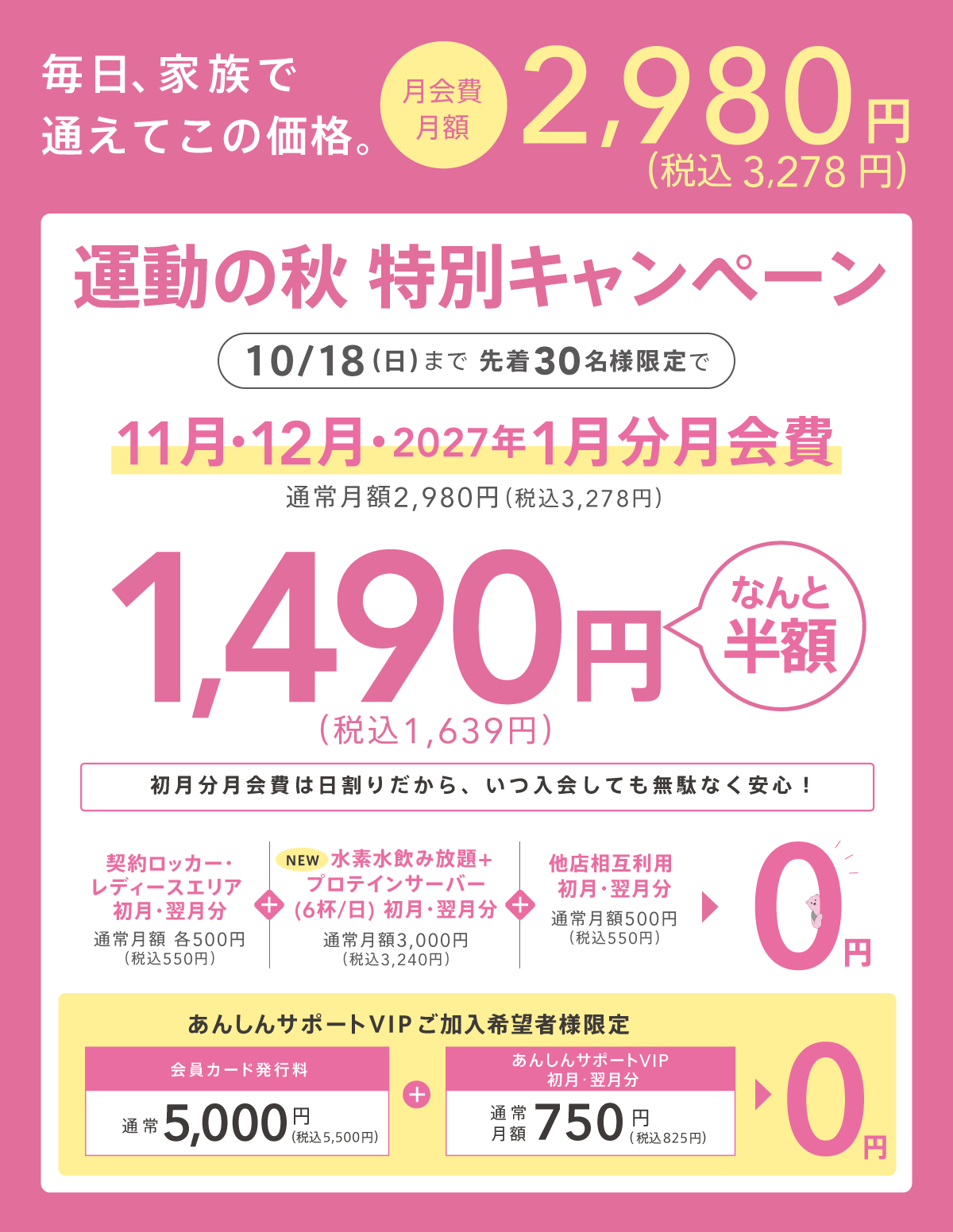 キャンペーン！