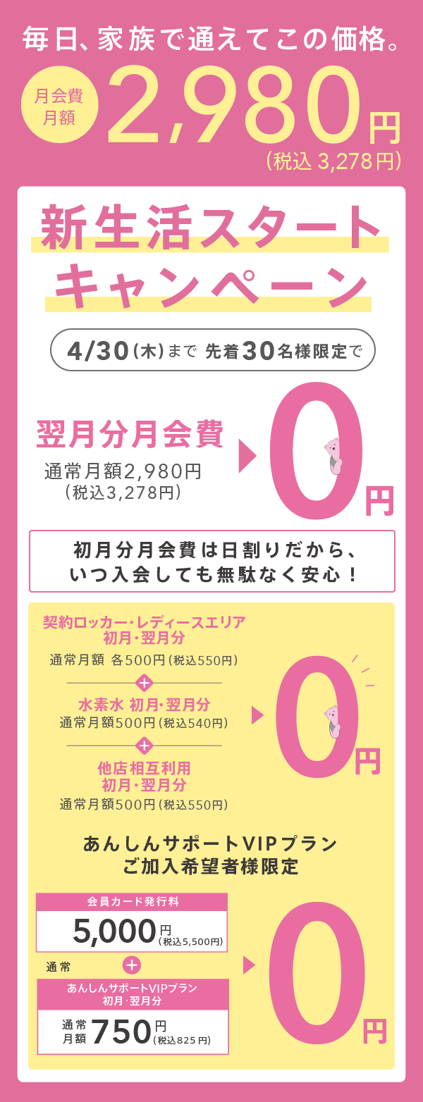 キャンペーン！