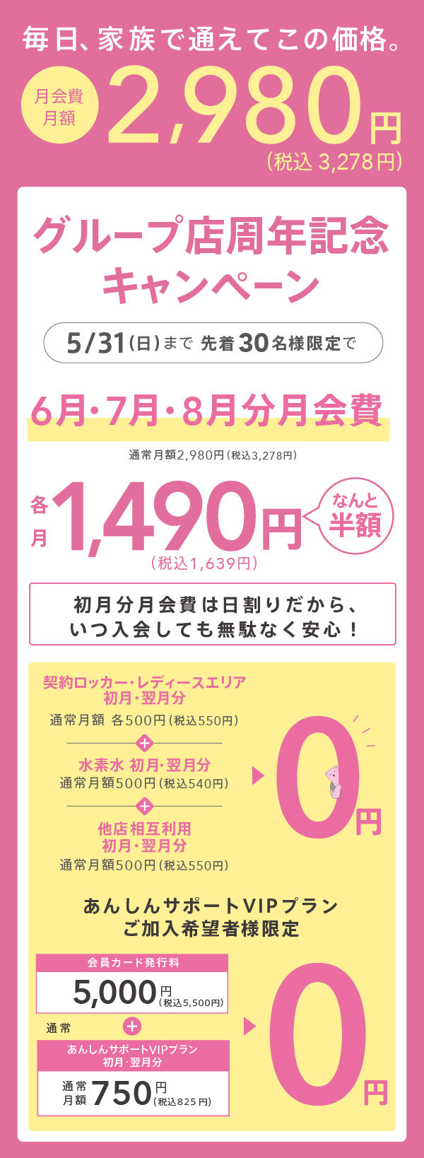 キャンペーン！