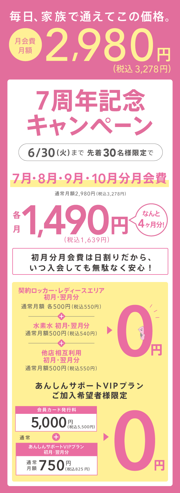 キャンペーン！