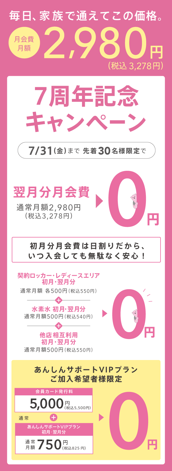 キャンペーン！