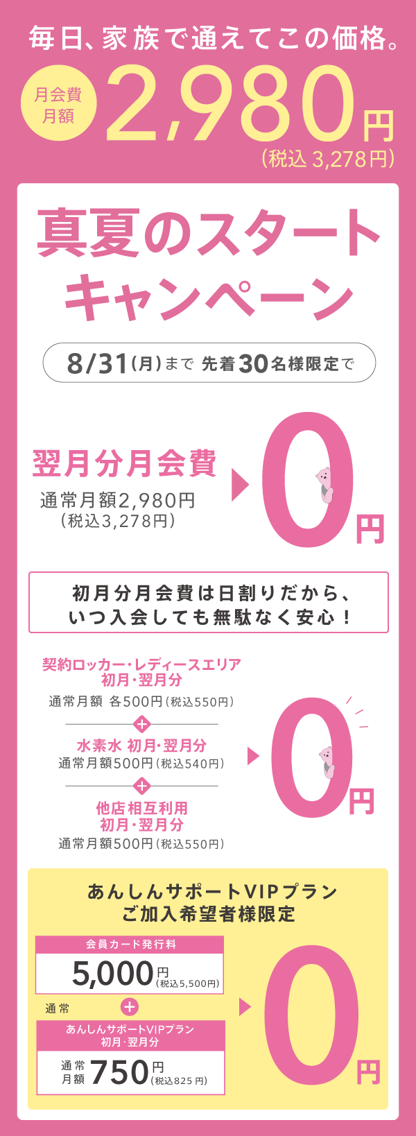 キャンペーン！