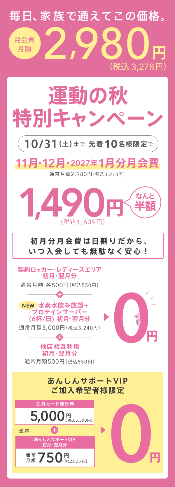 キャンペーン！