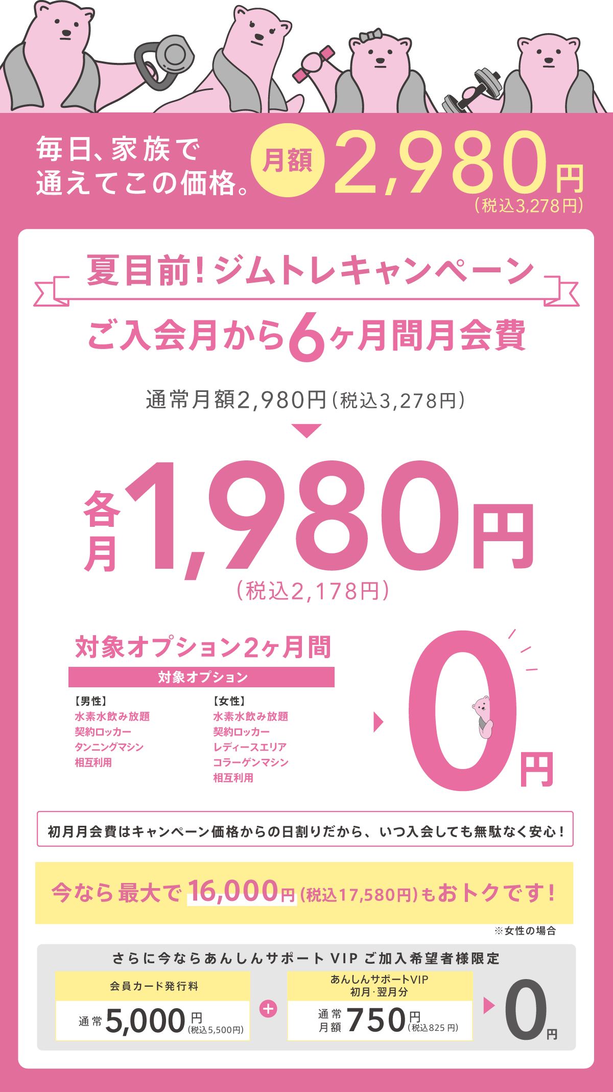 キャンペーン