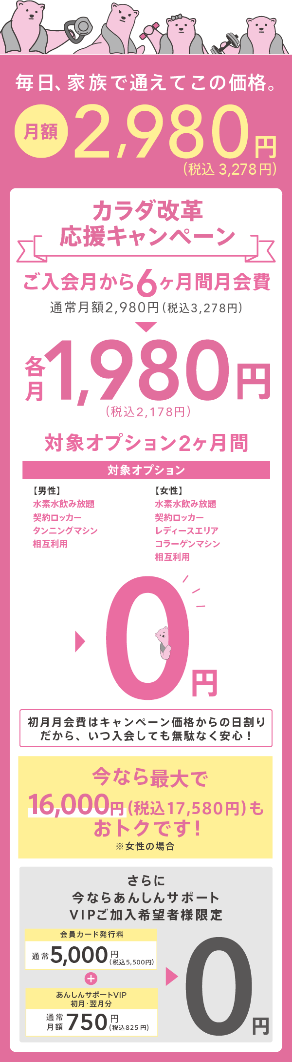 キャンペーン