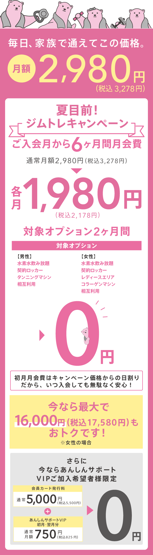 キャンペーン