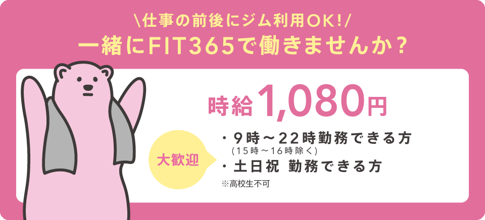 STAFF募集