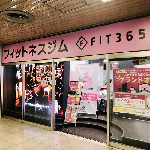 Fit365 地下鉄東札幌駅