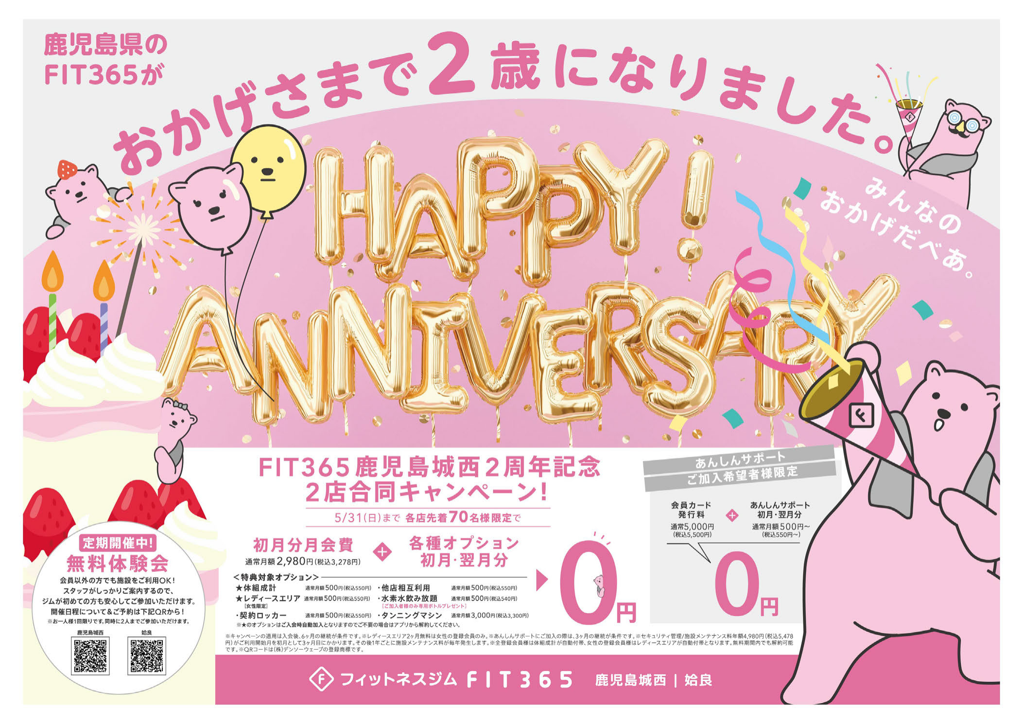 フィットネスジムFIT365 鹿児島城西