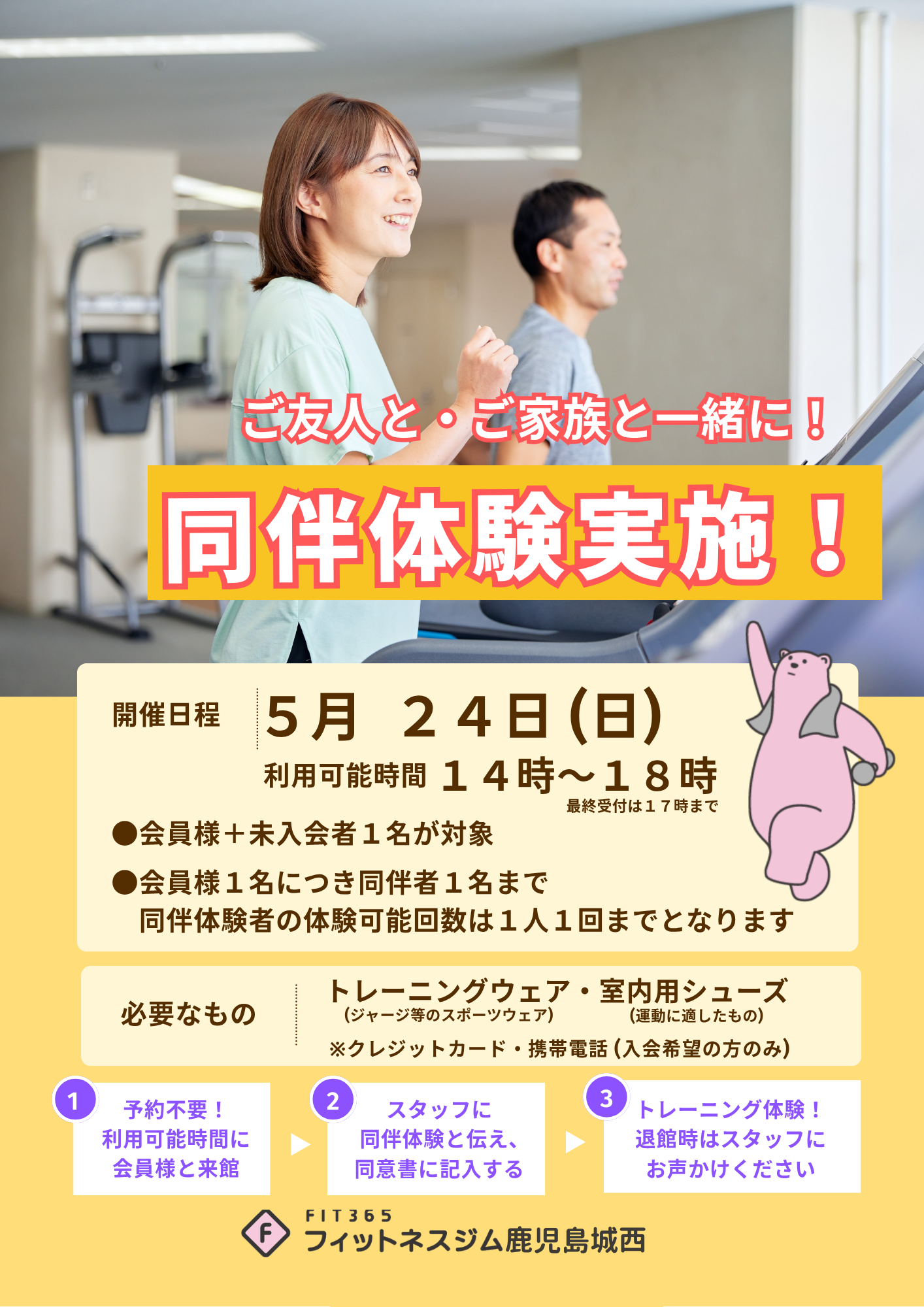 フィットネスジムFIT365 鹿児島城西