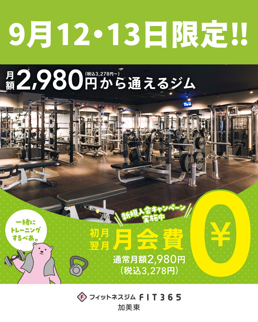 詳しくはコチラ