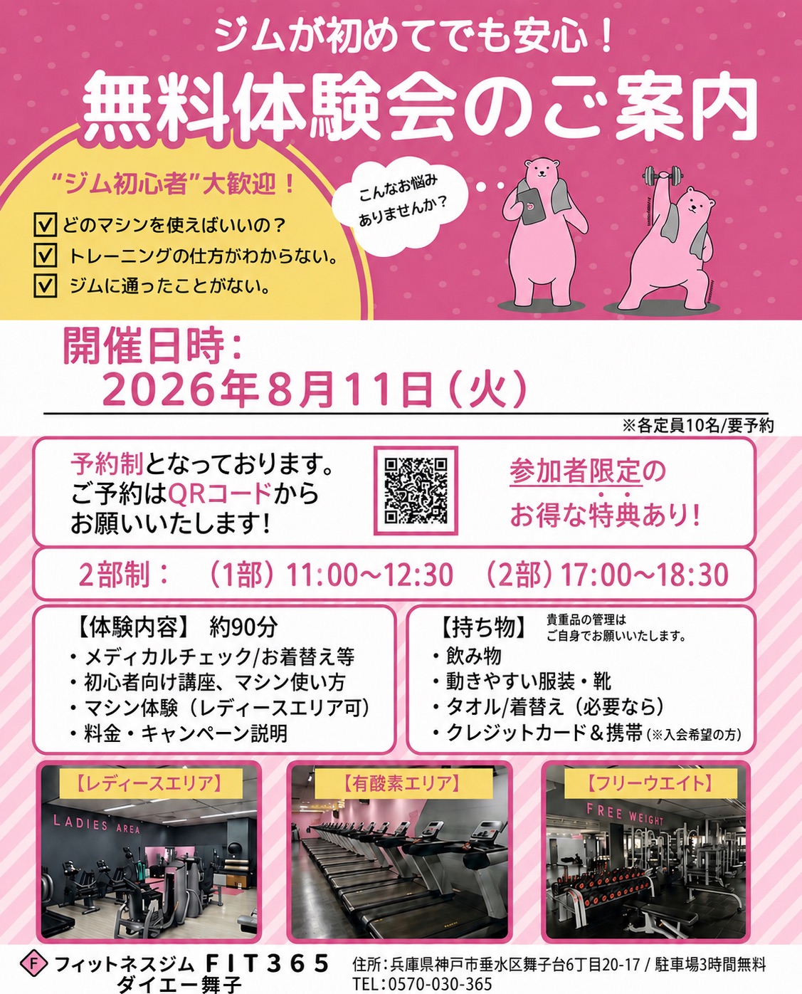 無料体験会
