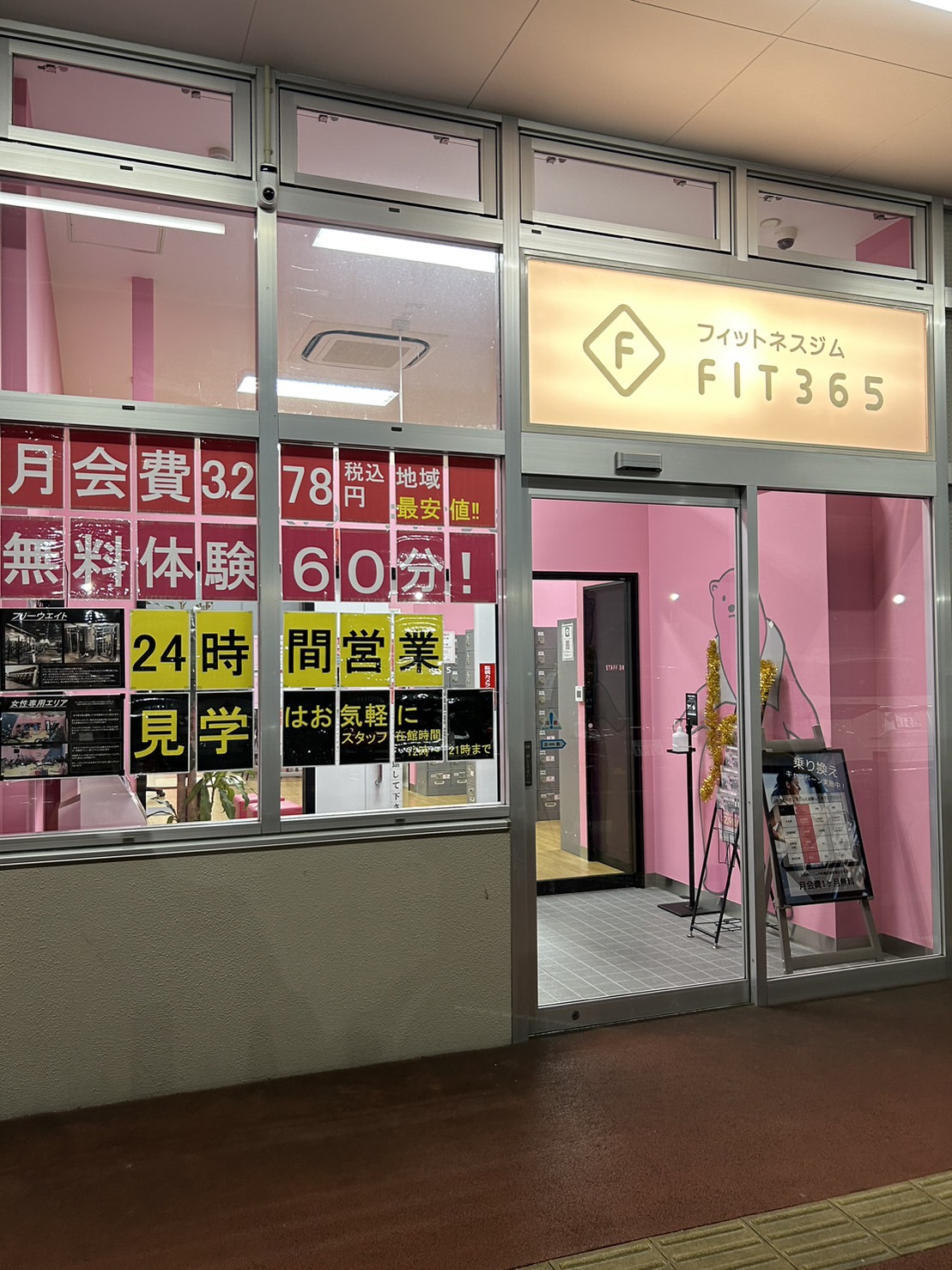 FIT365 マックスバリュ徳川明倫