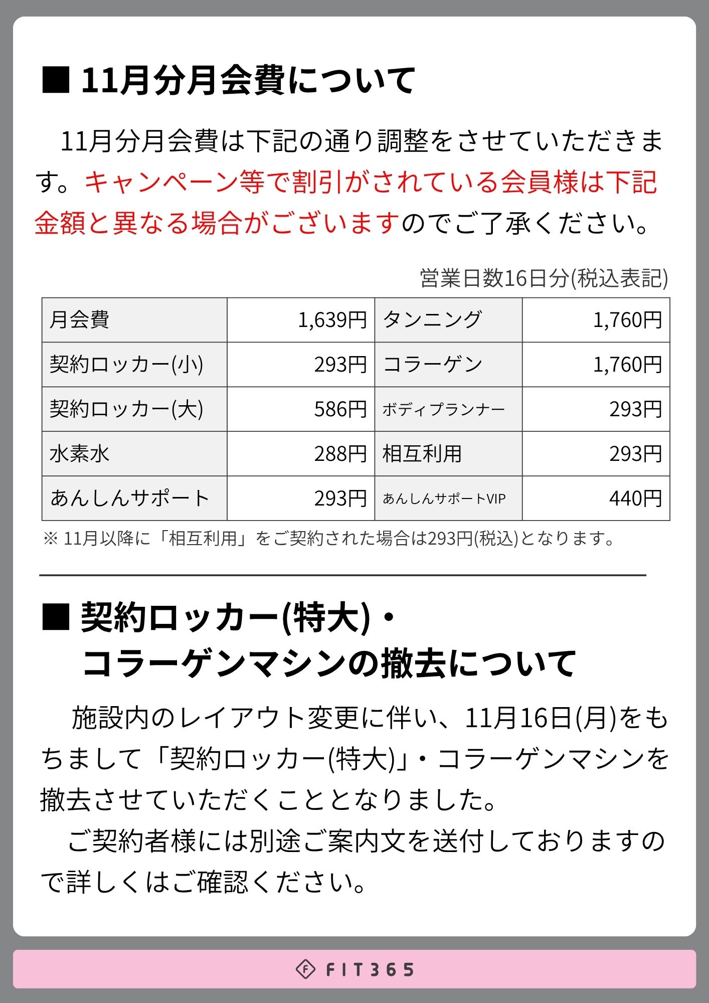 リニューアル工事に伴う休館のお知らせ