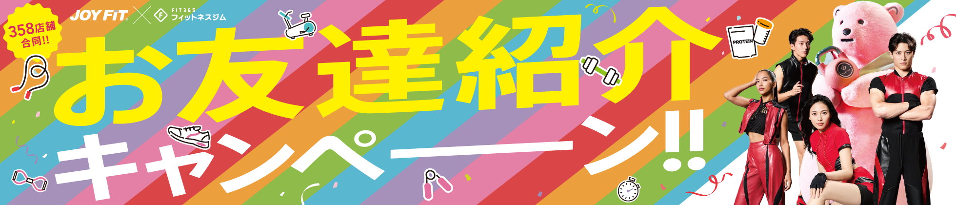 お友達紹介キャンペーン！！