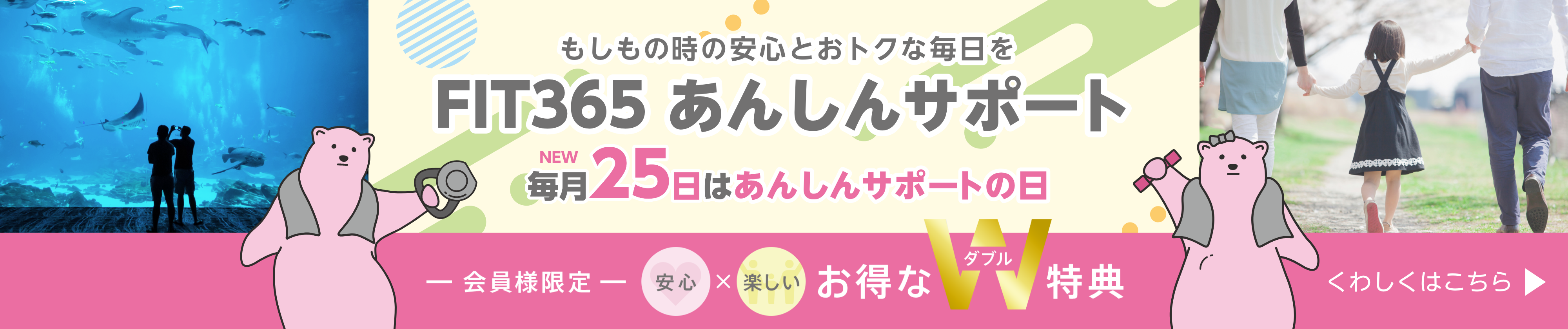 あんしんサポート