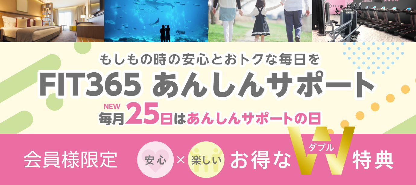 あんしんサポート