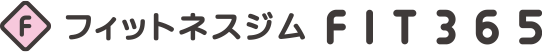 FIT365フィットネスジム